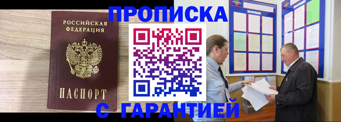 прописка в квартире в Туле